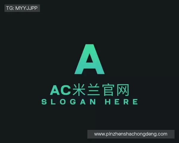 认识ac米兰官网